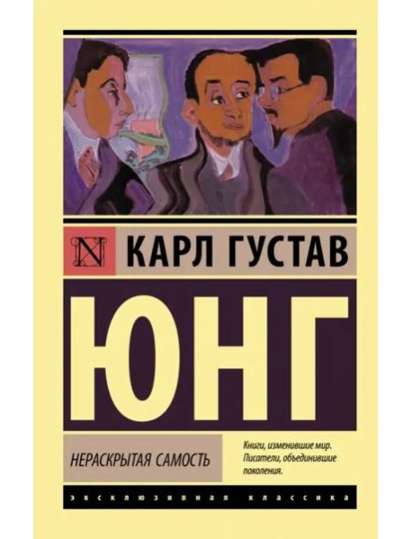 Нераскрытая самость