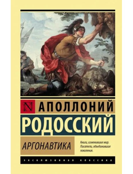 Аргонавтика