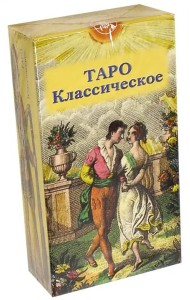 Таро Классическое (руководство + карты)