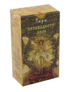 Таро Заповедного Леса. Руководство и карты
