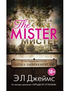 Мистер