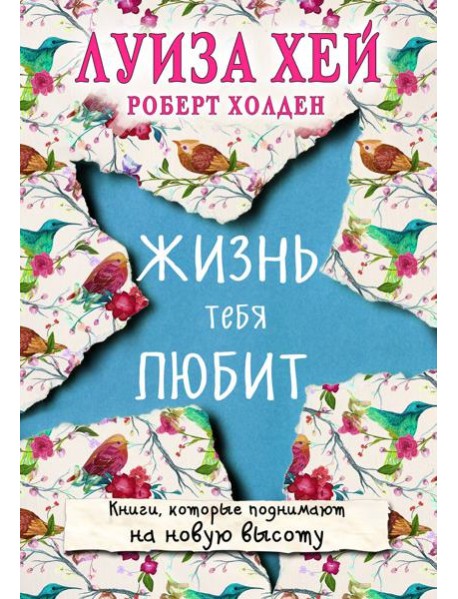 Жизнь тебя любит (новое оф-е)