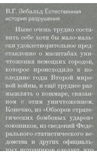 Естественная история разрушения