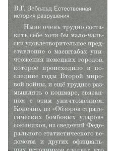 Естественная история разрушения Естественная история разрушения