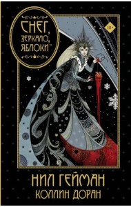 Снег, зеркало, яблоки