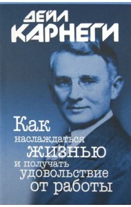 Как наслаждаться жизнью и получать удовольствие от работы