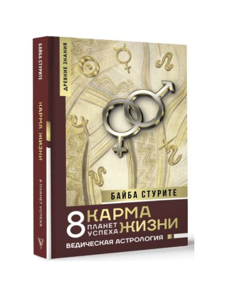 Карма жизни 8 планет успеха