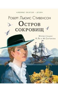 Остров сокровищ