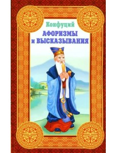 Афоризмы и высказывания Афоризмы и высказывания