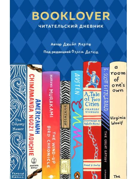 Booklover. Читательский дневник