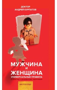 Мужчина и женщина