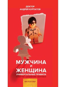 Мужчина и женщина