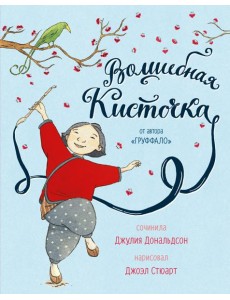 Волшебная кисточка Волшебная кисточка