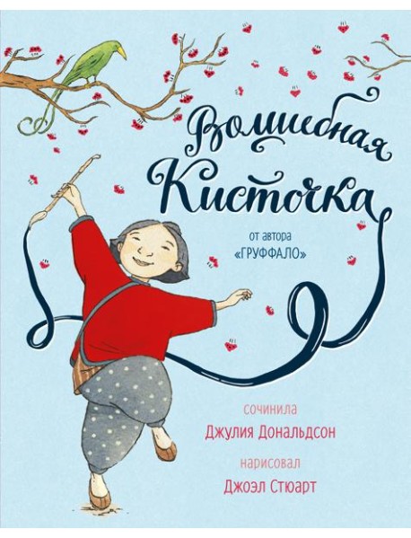 Волшебная кисточка