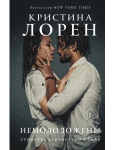 Немолодожены Немолодожены