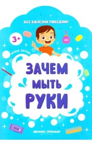 Зачем мыть руки