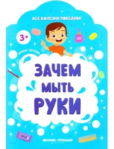 Зачем мыть руки