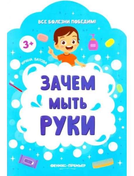 Зачем мыть руки