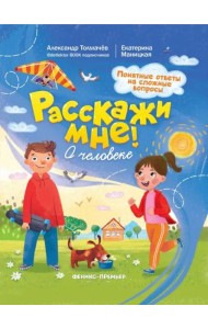 О человеке