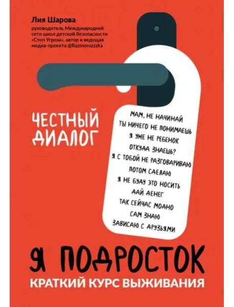 Я подросток: краткий курс выживания