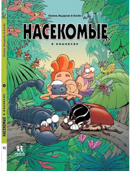 Насекомые в комиксах-2
