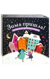 Зима пришла! Настольная игра для уютных посиделок