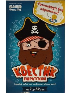 Квестик пиратский
