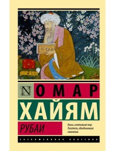 Рубаи