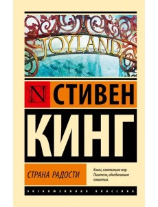 Страна радости