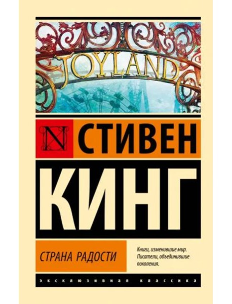 Страна радости