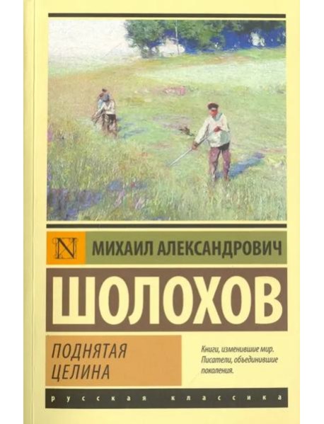 Поднятая целина