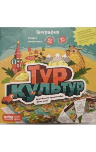 Тур культур (Банда Умников)