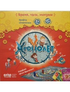 Хронолёт (Банда Умников)