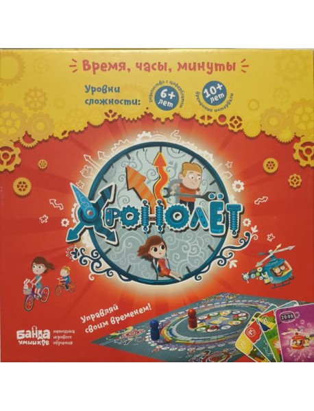 Хронолёт (Банда Умников)