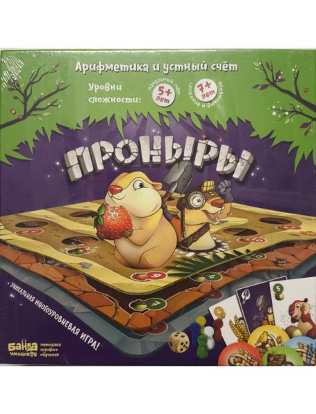 Проныры (Банда Умников)