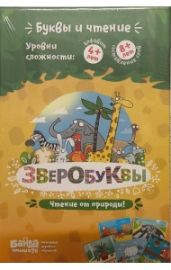 Зверобуквы (настольная игра)