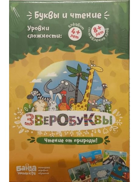 Зверобуквы (настольная игра)