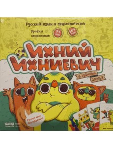 Ихний Ихниевич (Банда Умников)