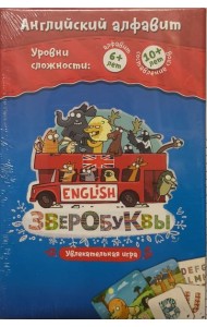 Зверобуквы English (Банда Умников)
