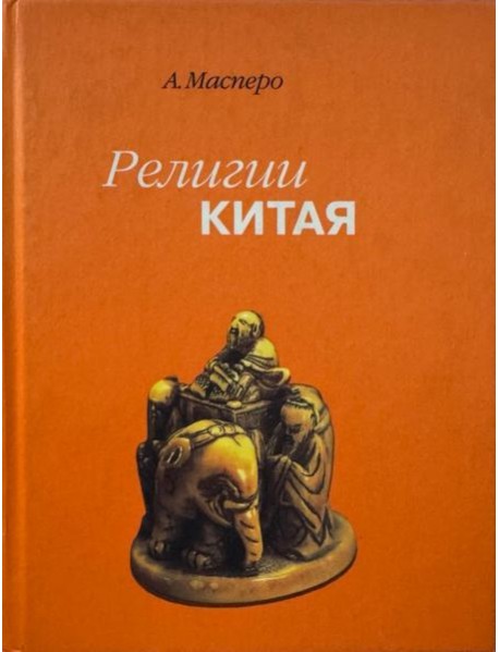 Религии Китая