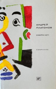 Смерти нет!: Рассказы и публицистика 1941-1945 гг.