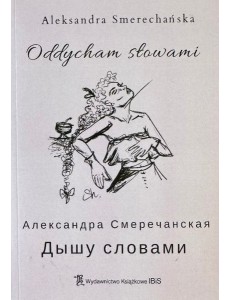 Oddycham słowami - Дышу словами Oddycham słowami - Дышу словами