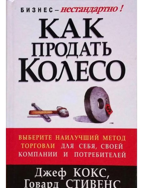 Как продать колесо