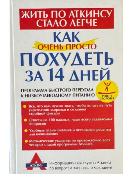 Как очень просто похудеть за 14 дней