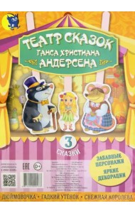 Книга-игрушка для малышей настольный театр (3 сказки)
