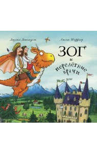 Зог и перелетные врачи