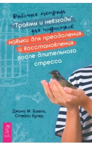 Рабочая тетрадь 