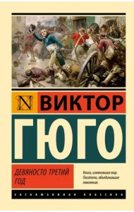 Девяносто третий год