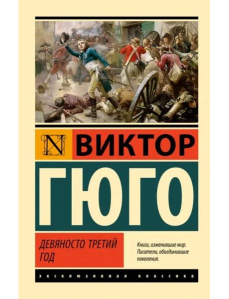 Девяносто третий год