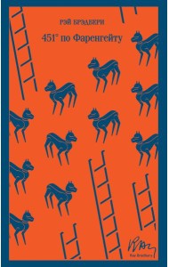 451' по Фаренгейту